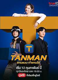 Tanman